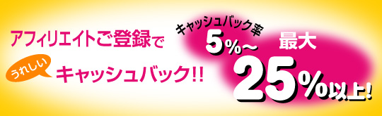 お友達紹介でうれしいキャッシュバック!!