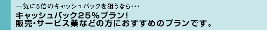 もっとライフプラスの輪を広げませんか？