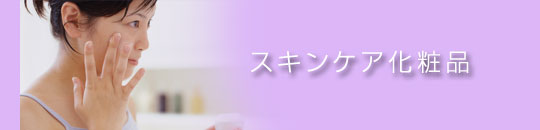 ニキビコスメ