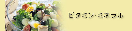 ビタミンC