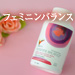 フェミニンバランス