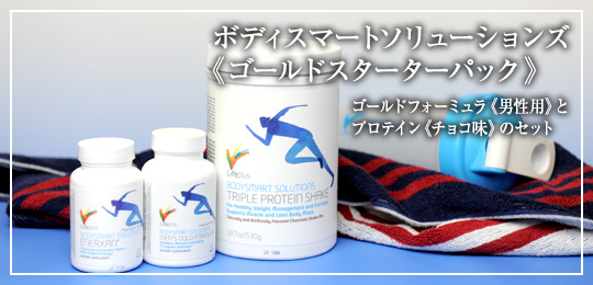 ボディースマートソリューションズ　ゴールドスターターパック男性用チョコ