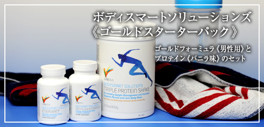 ボディースマートソリューションズ ゴールドスターターパック男性用バニラ