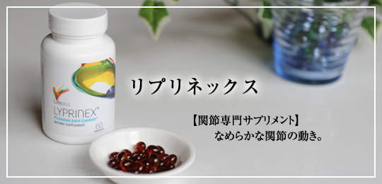 リプリネックス