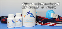 ボディースマートソリューションズ　ゴールドスターターパック女性用バニラ