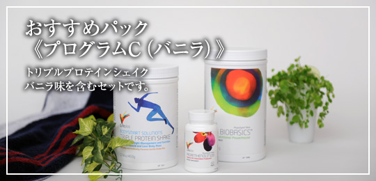 プログラムCバニラ