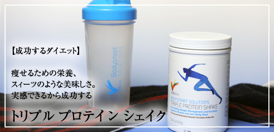 トリプルプロテインシェイク(チョコ)
