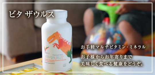 ビタザウルス