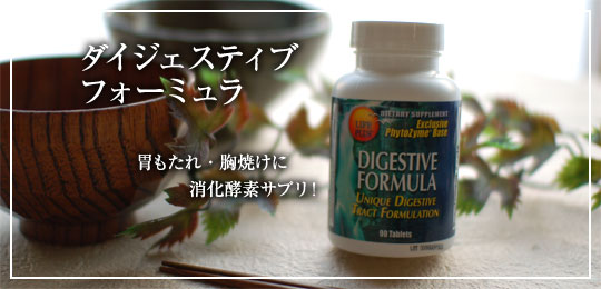 digestiveformulaIMGb.jpg